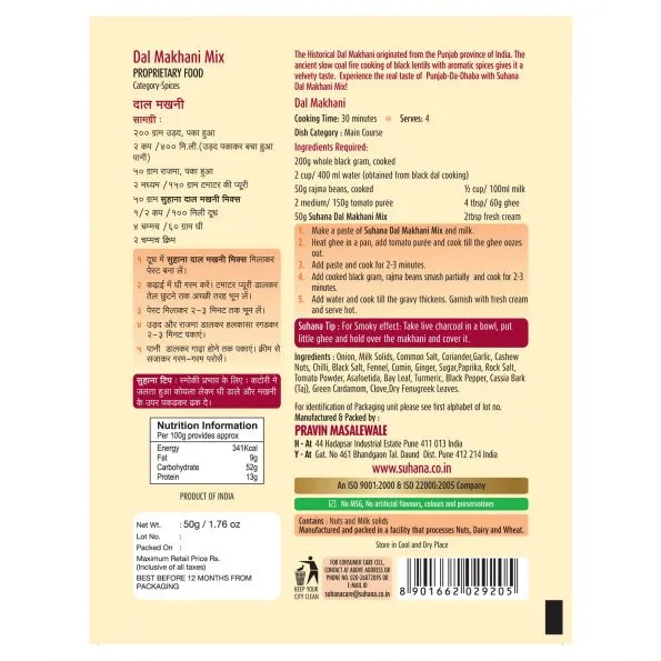 Suhana Dal Makhani Spice Mix 50 g view 2
