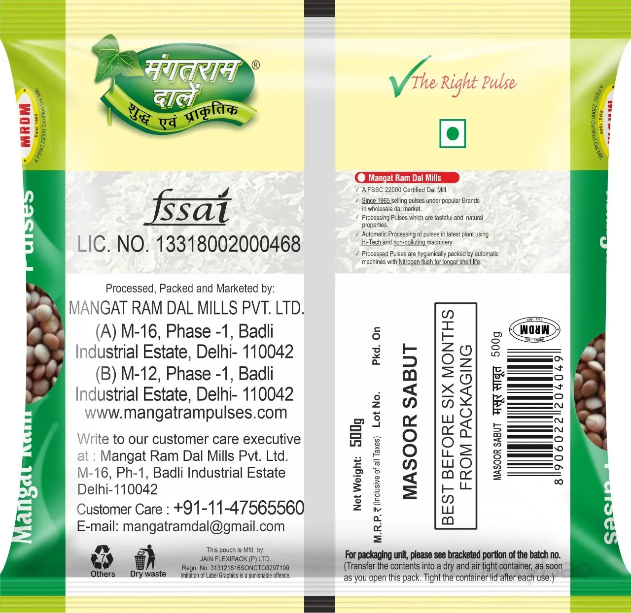 Mangat Ram Masoor Sabut Dal 500 g view 2