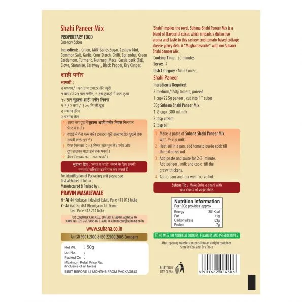 Suhana Shahi Paneer Spice Mix 50 g view 2
