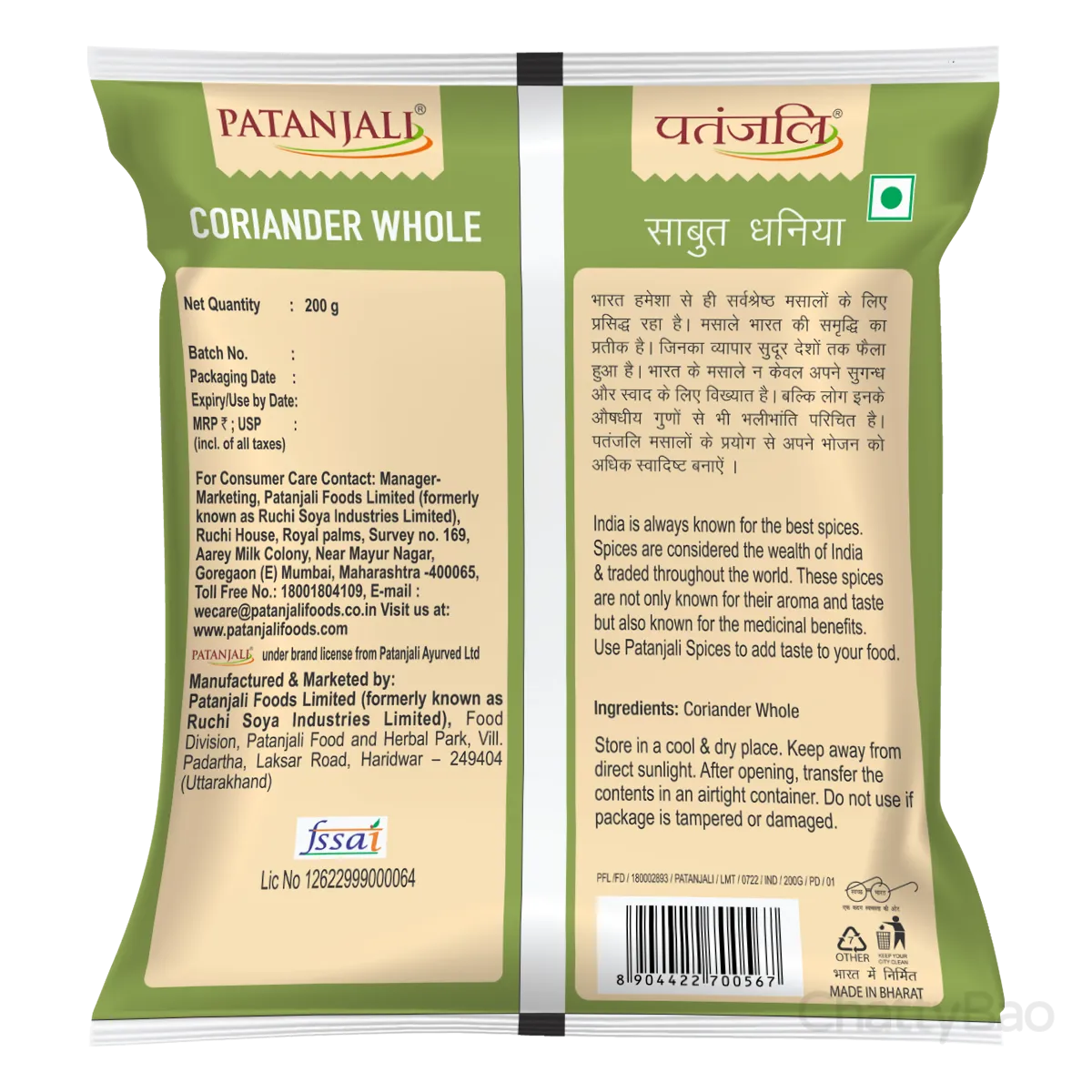 Patanjali Coriander Whole 200 g view 2