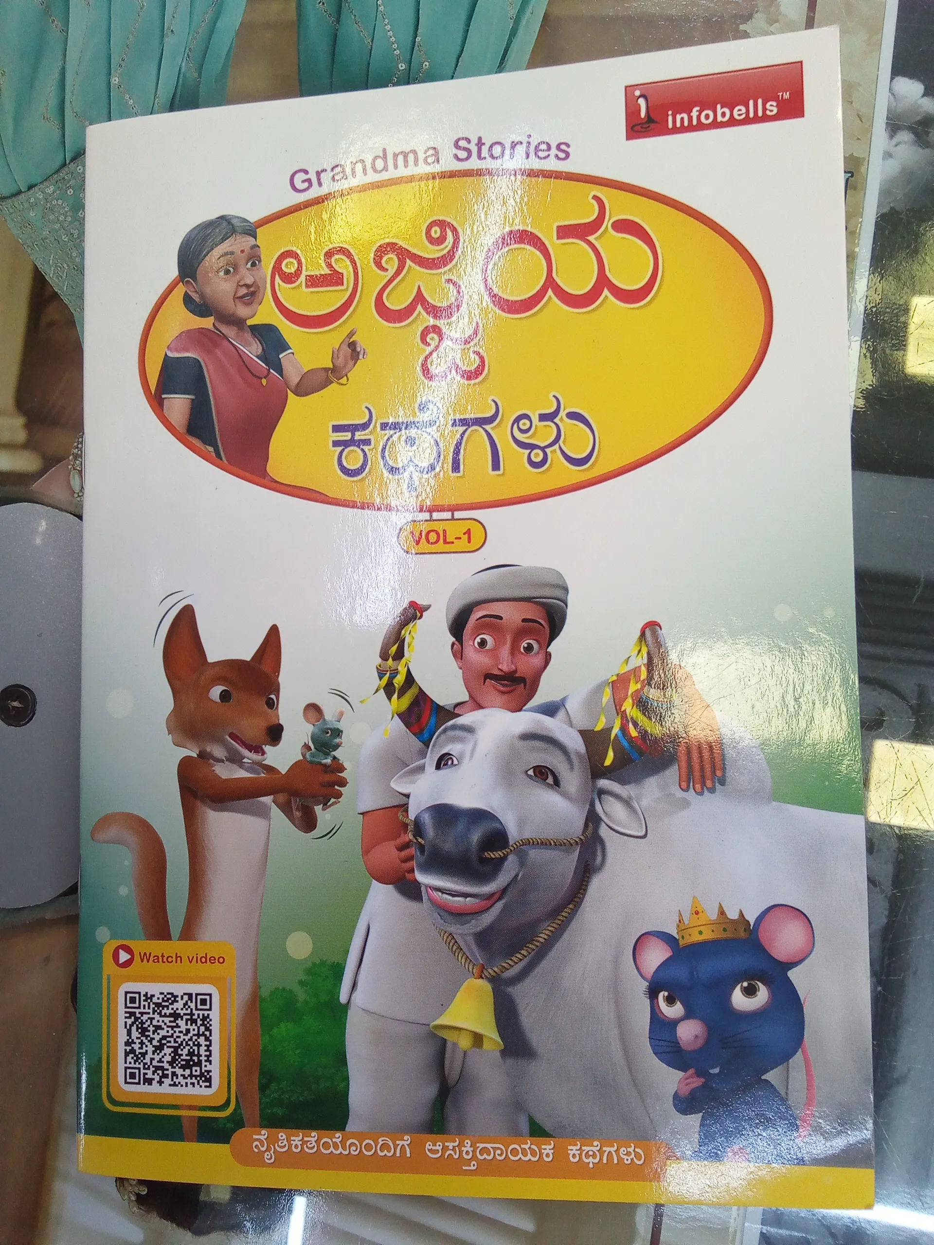 Infobells Grandma Stories Kannada view 2